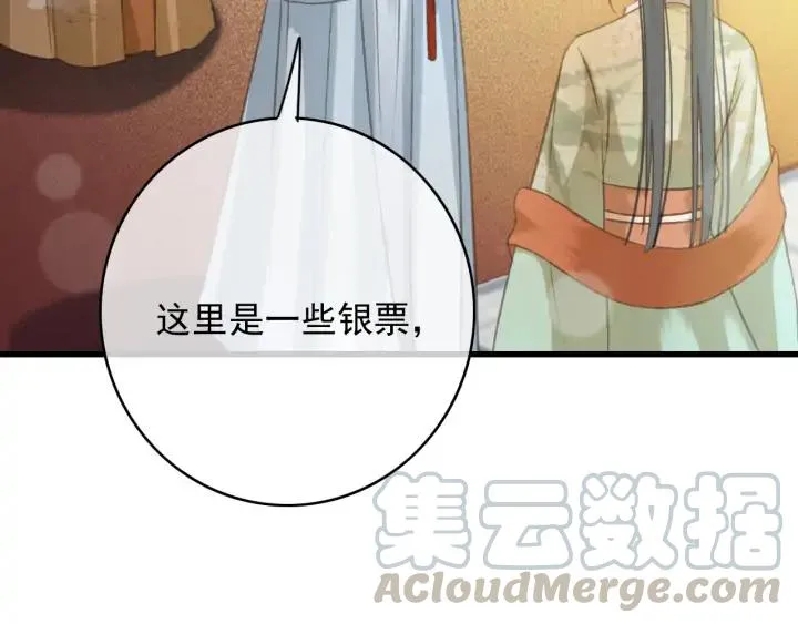 第80话 我不会让你受委屈的 第69页