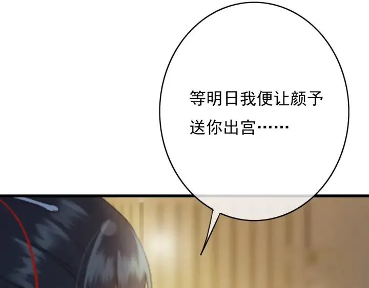 第80话 我不会让你受委屈的 第70页