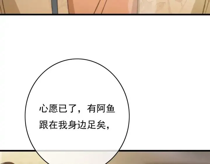 第80话 我不会让你受委屈的 第75页