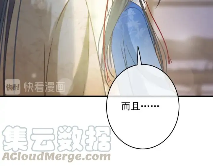 第80话 我不会让你受委屈的 第77页