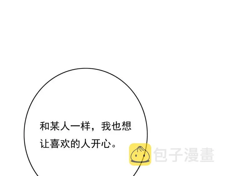第80话 我不会让你受委屈的 第78页