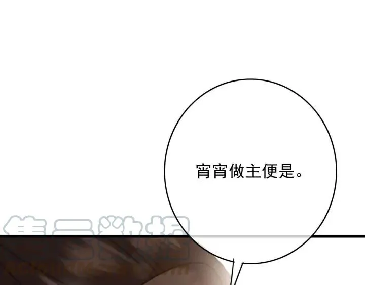 第80话 我不会让你受委屈的 第81页