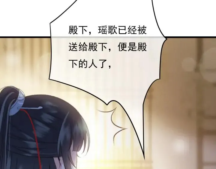第80话 我不会让你受委屈的 第86页