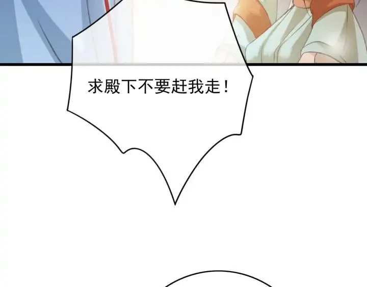 第80话 我不会让你受委屈的 第88页