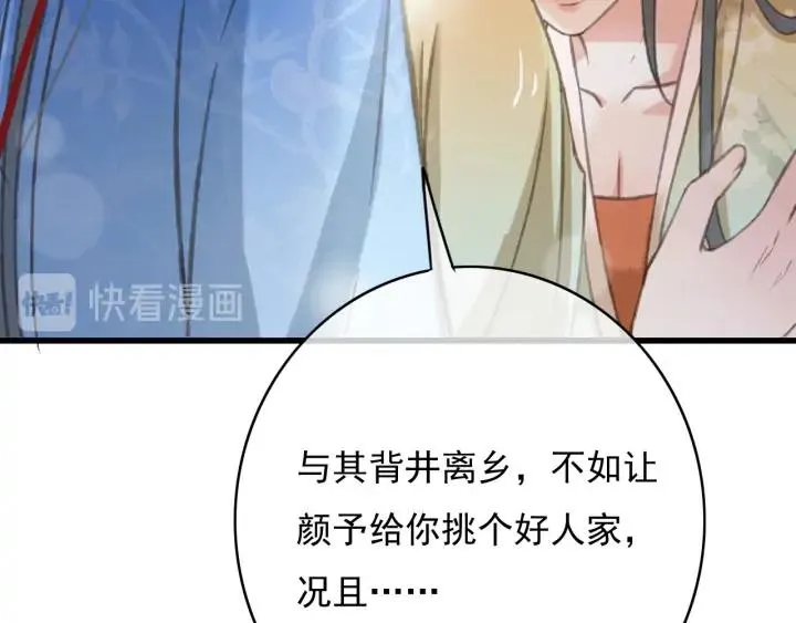 第80话 我不会让你受委屈的 第91页