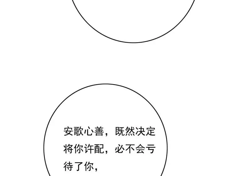 第80话 我不会让你受委屈的 第92页