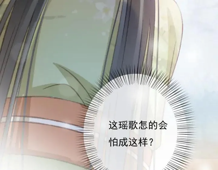 第80话 我不会让你受委屈的 第107页