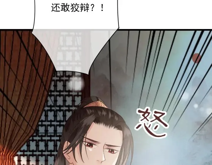 第82话 泼脏水 第8页