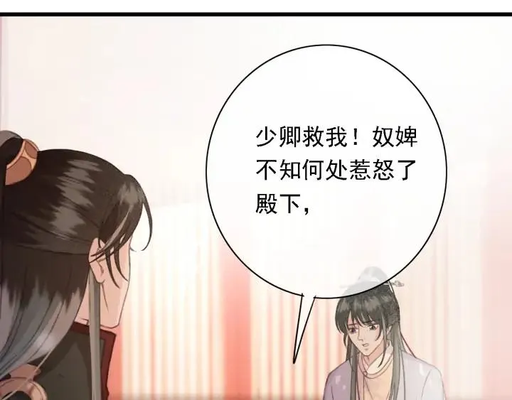 第82话 泼脏水 第17页