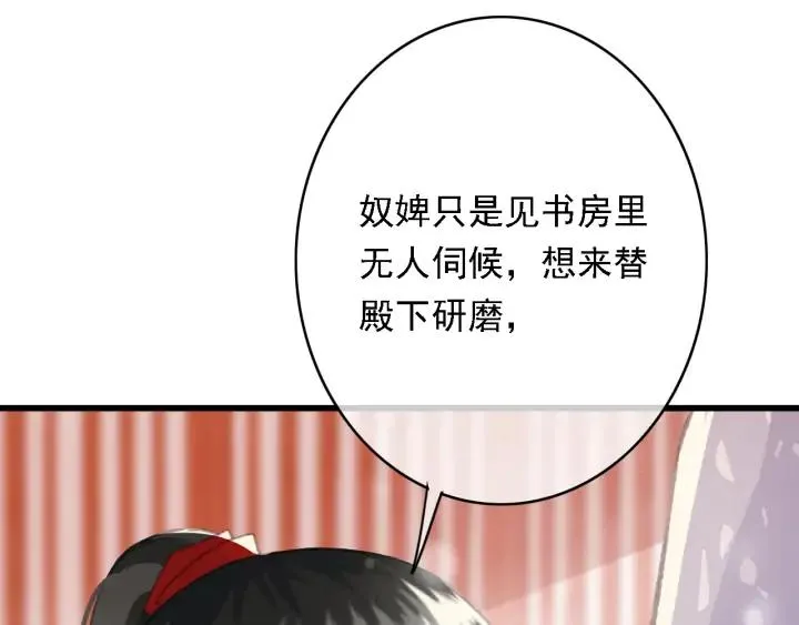 第82话 泼脏水 第24页