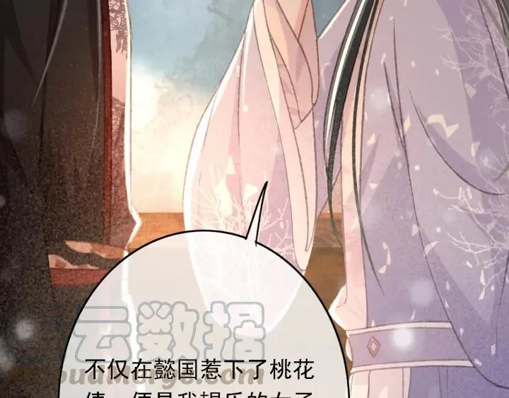 第82话 泼脏水 第52页