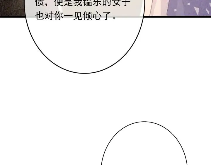第82话 泼脏水 第53页