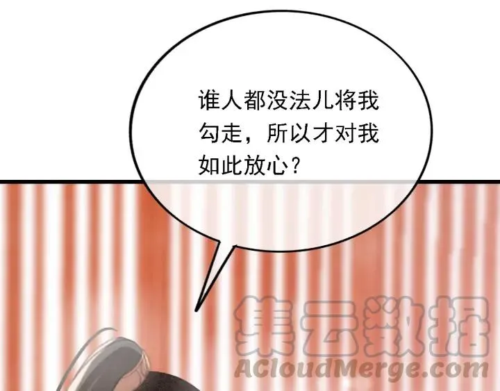 第82话 泼脏水 第67页