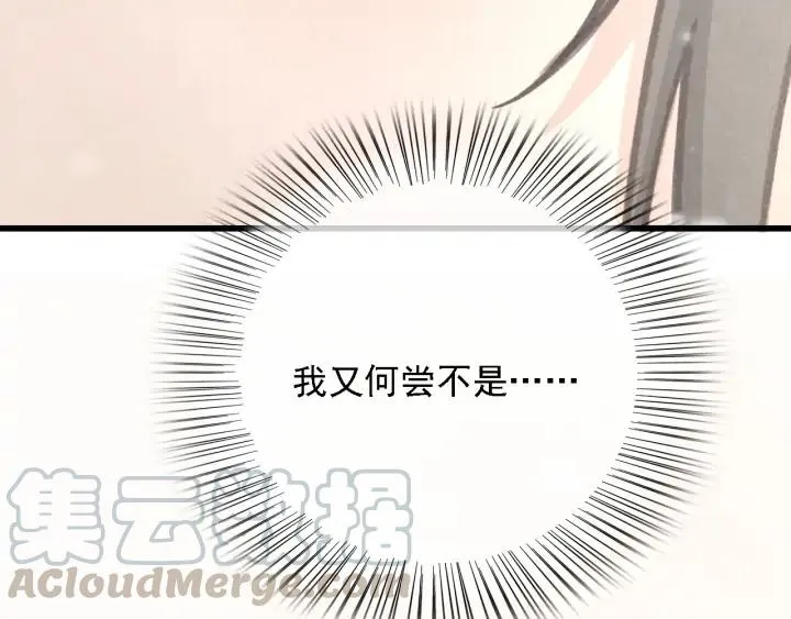 第82话 泼脏水 第79页