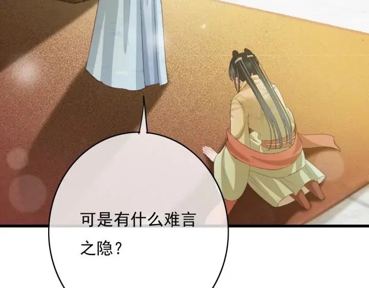 第81话 色诱 第7页