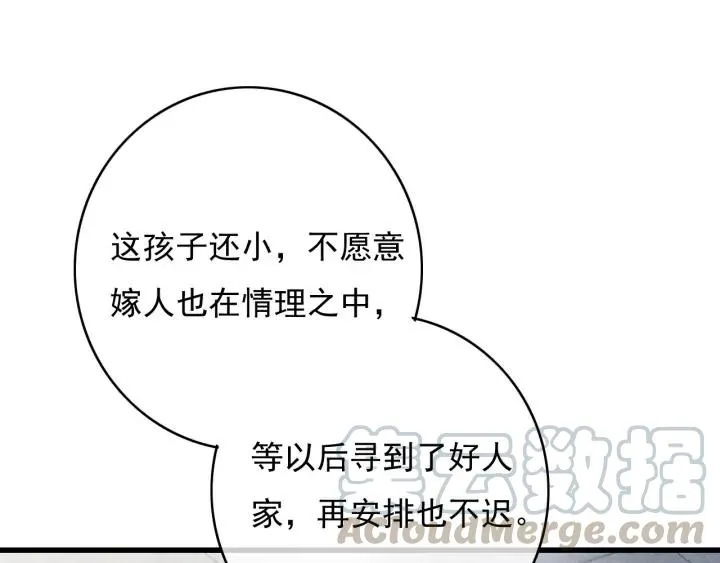 第81话 色诱 第21页