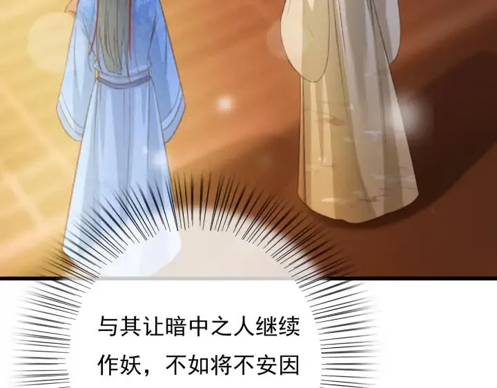 第81话 色诱 第23页