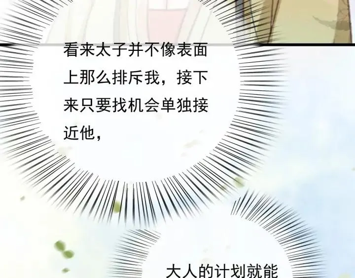 第81话 色诱 第32页