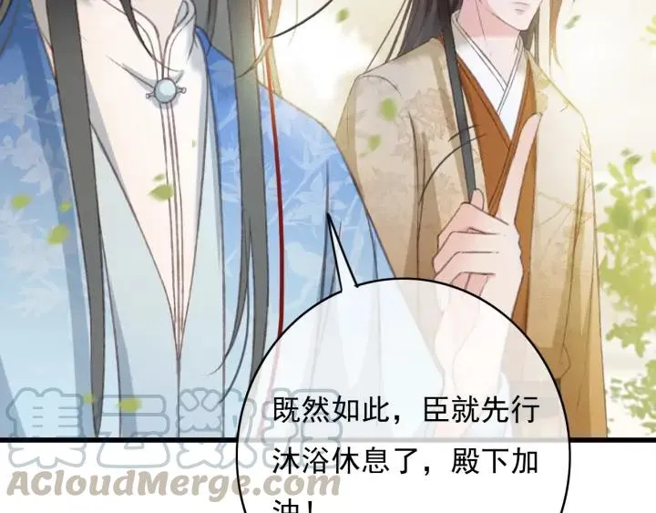 第81话 色诱 第49页