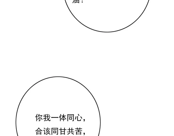 第81话 色诱 第50页