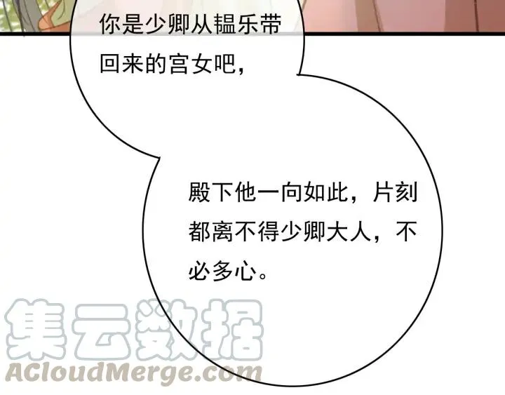 第81话 色诱 第61页