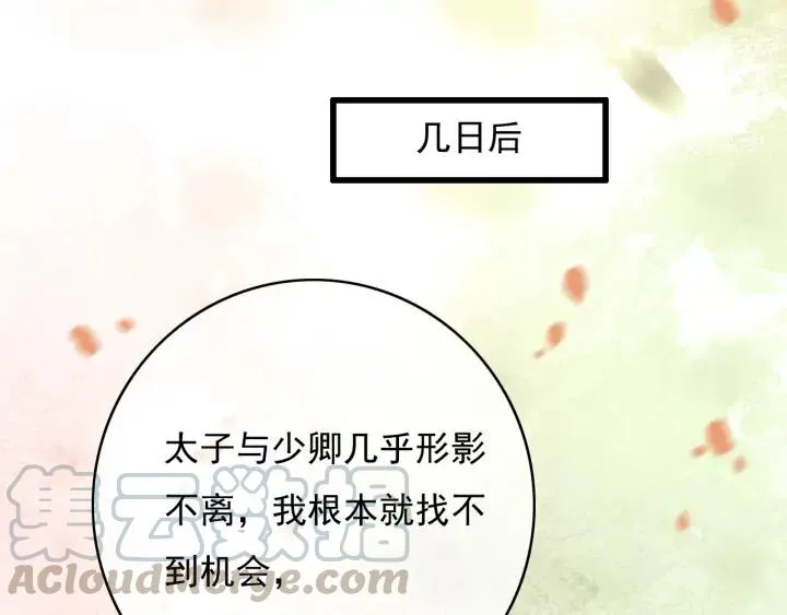 第81话 色诱 第69页