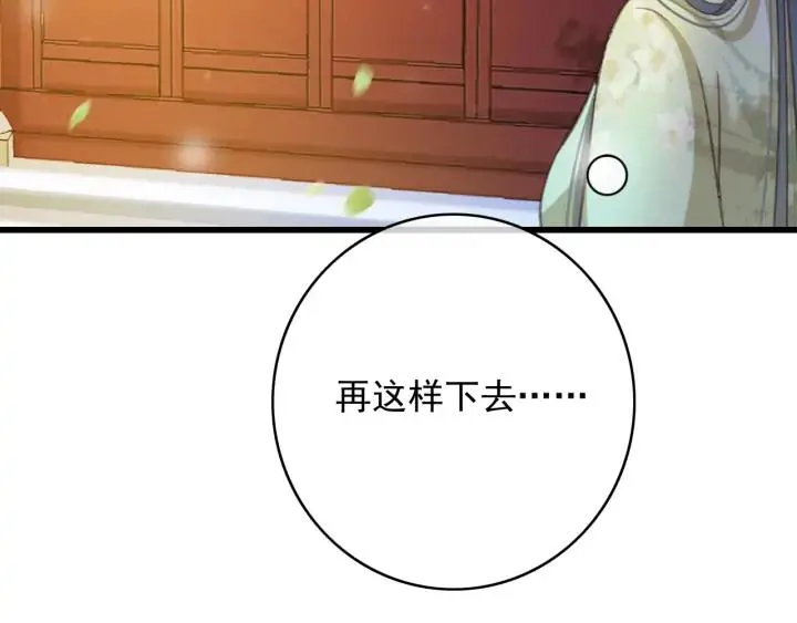 第81话 色诱 第71页