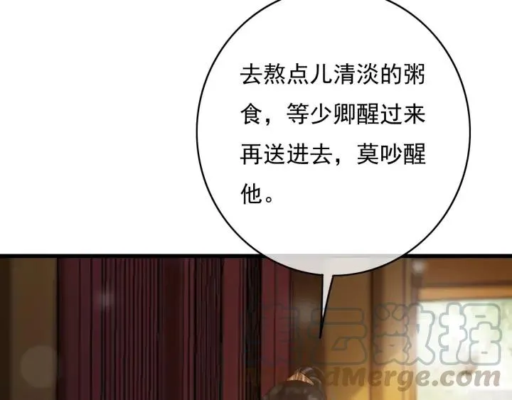 第81话 色诱 第73页