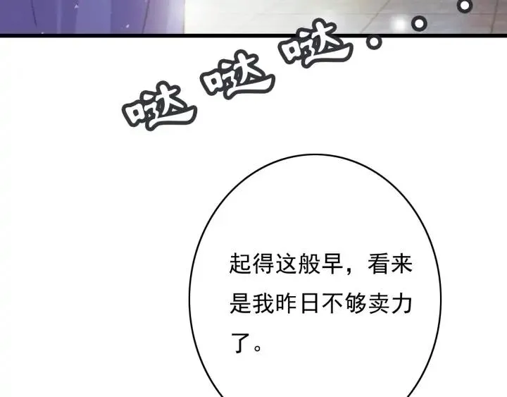 第81话 色诱 第82页