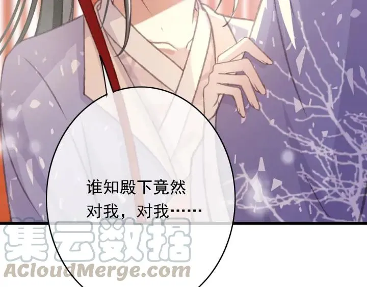 第81话 色诱 第97页
