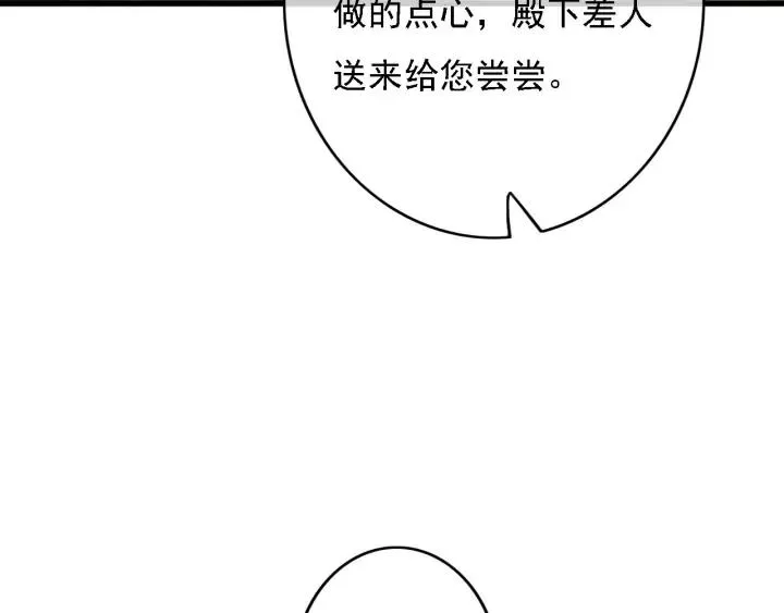 第83话 阿鱼献策 第8页