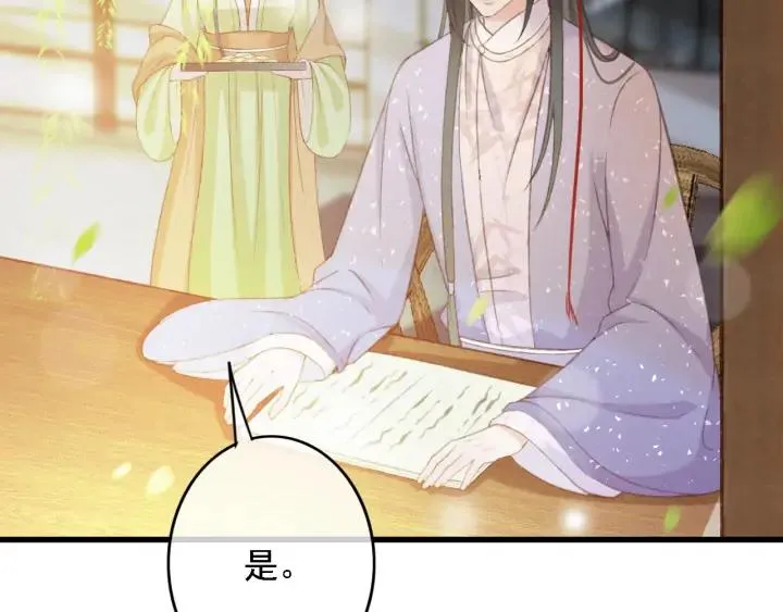 第83话 阿鱼献策 第10页