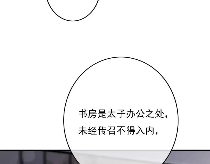 第83话 阿鱼献策 第11页
