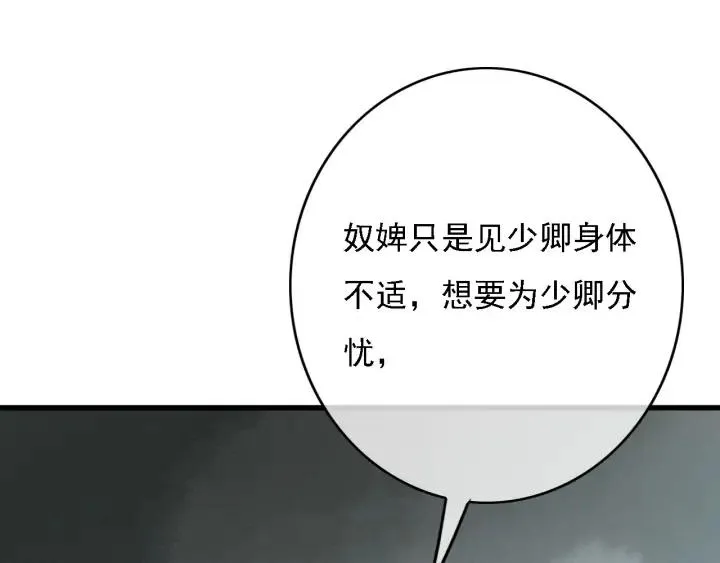 第83话 阿鱼献策 第15页