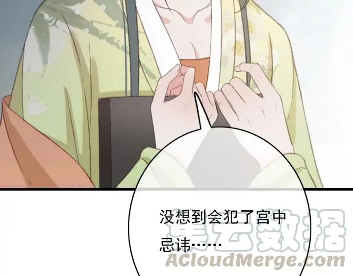 第83话 阿鱼献策 第17页