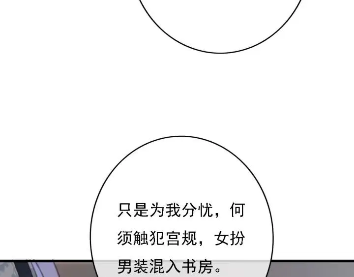 第83话 阿鱼献策 第18页