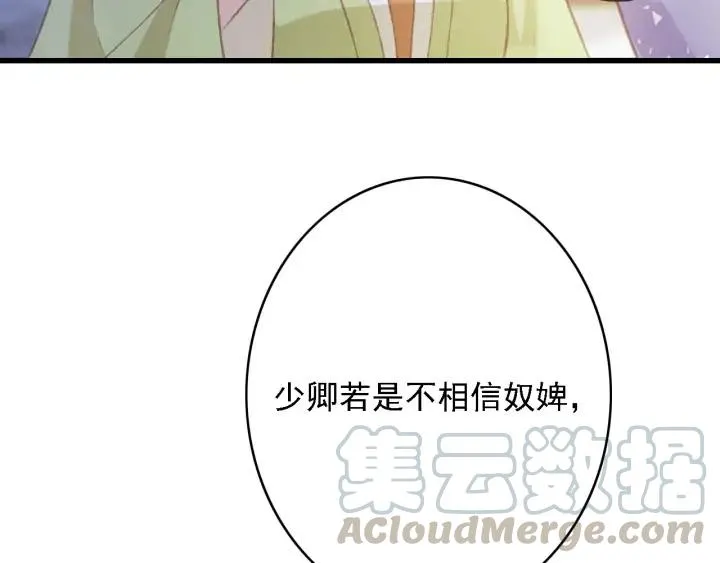 第83话 阿鱼献策 第29页