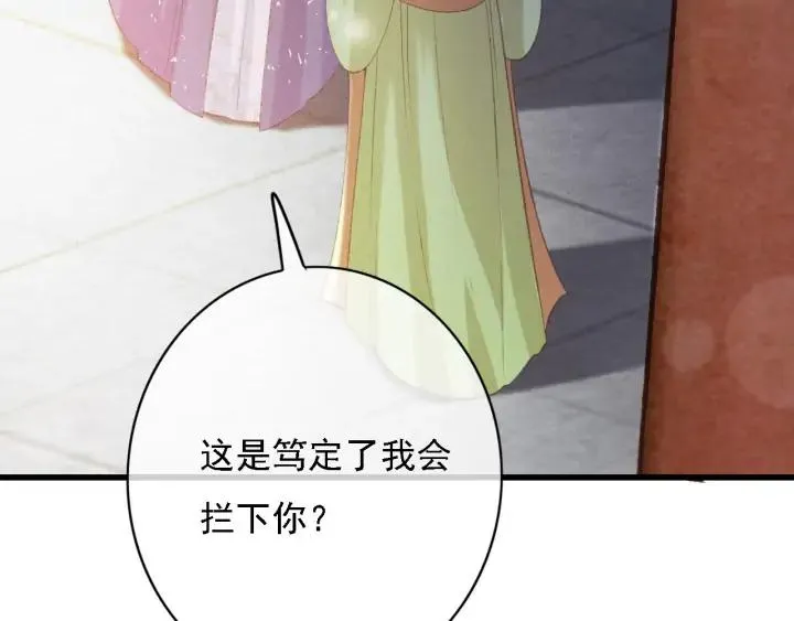 第83话 阿鱼献策 第46页