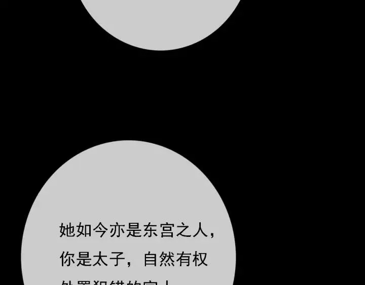 第83话 阿鱼献策 第70页