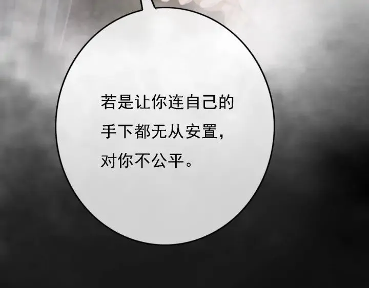 第83话 阿鱼献策 第76页