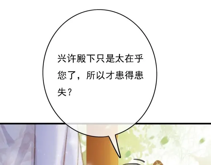 第83话 阿鱼献策 第82页
