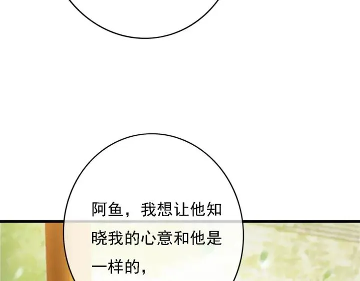 第83话 阿鱼献策 第87页