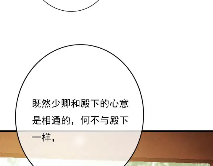 第83话 阿鱼献策 第90页