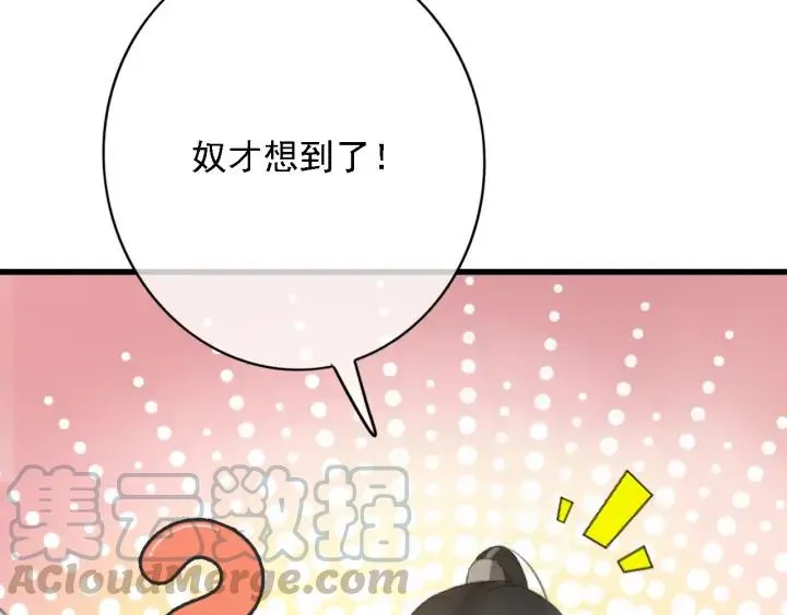 第83话 阿鱼献策 第97页