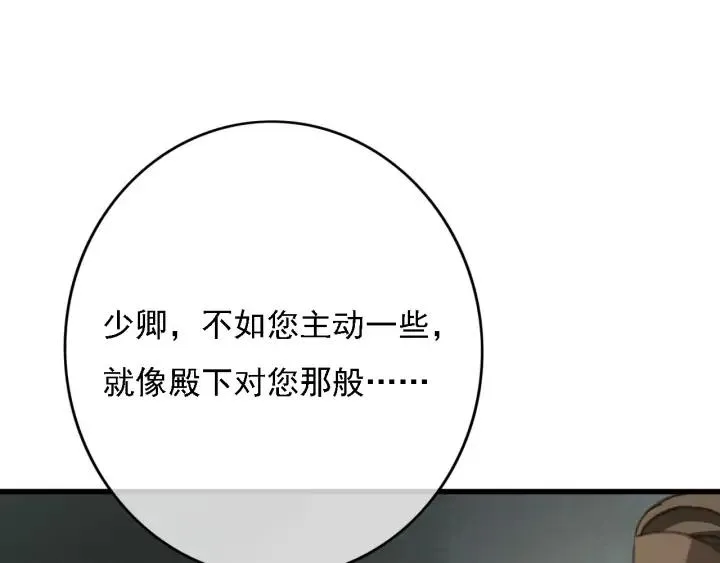 第83话 阿鱼献策 第99页