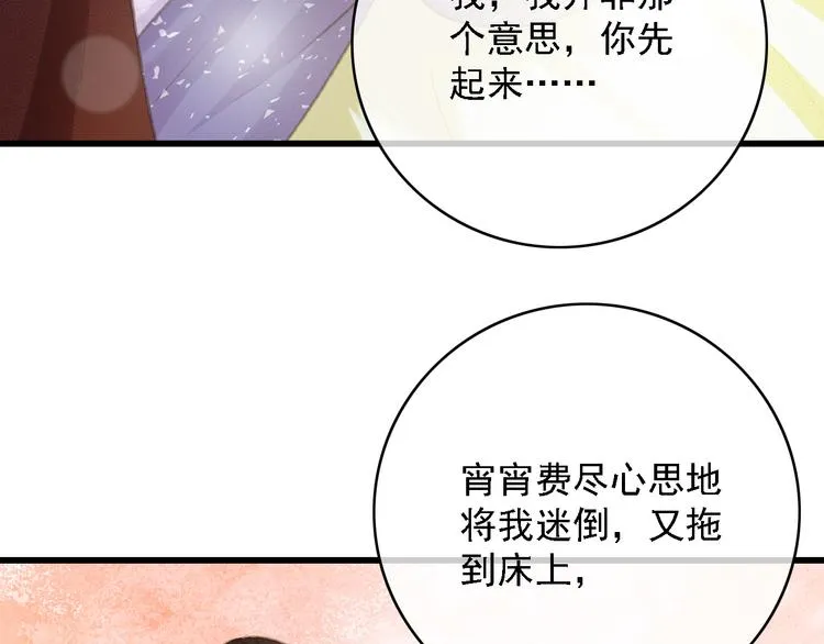 第85话 这种事还是由我代劳 第7页