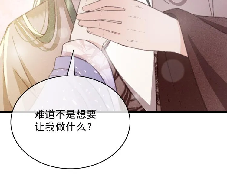 第85话 这种事还是由我代劳 第9页