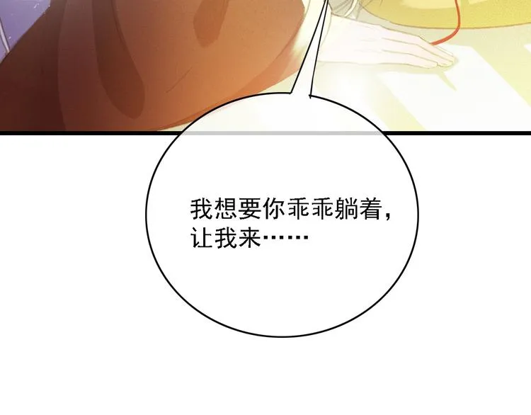 第85话 这种事还是由我代劳 第12页