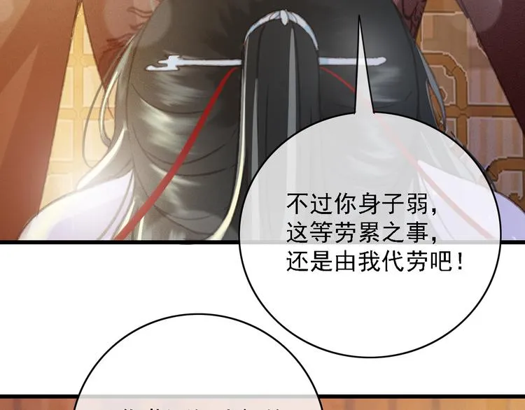 第85话 这种事还是由我代劳 第21页