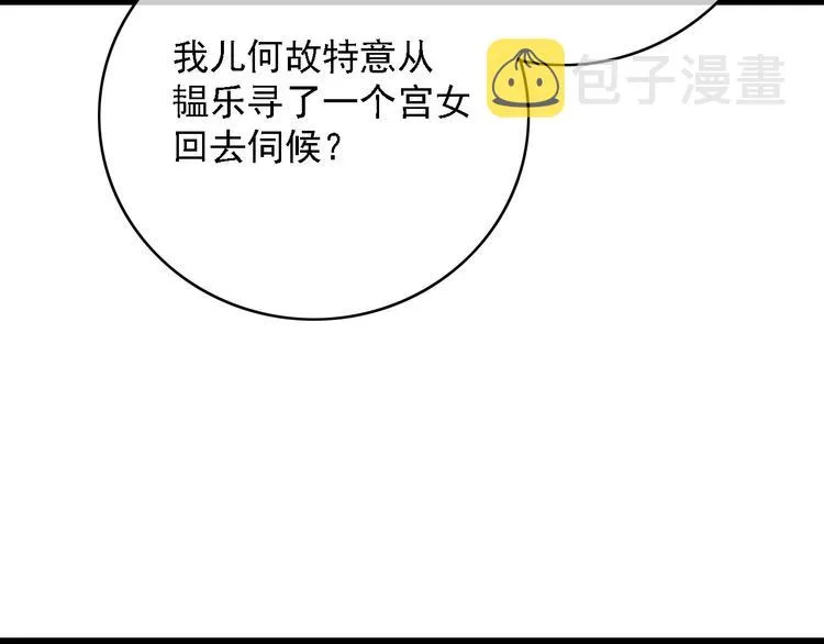 第85话 这种事还是由我代劳 第43页